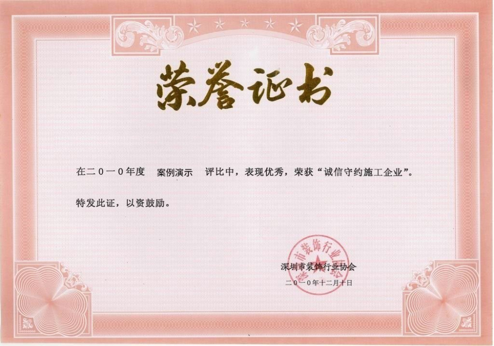 ef3c15d2e77fad52015809b4cad5d226.jpg 荣誉证书二(图1)