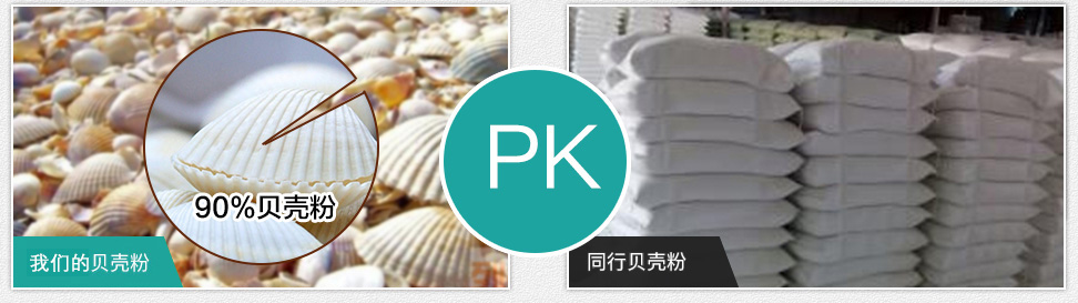 成分对比：高纯度贝壳粉vs混合粉